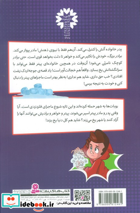 پیتر قدرتمند 2