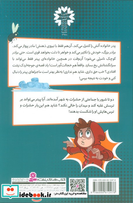 پیتر قدرتمند 3