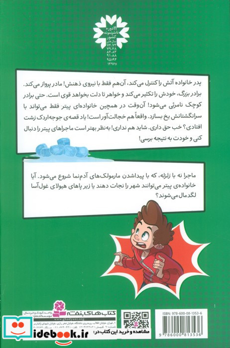 پیتر قدرتمند 4