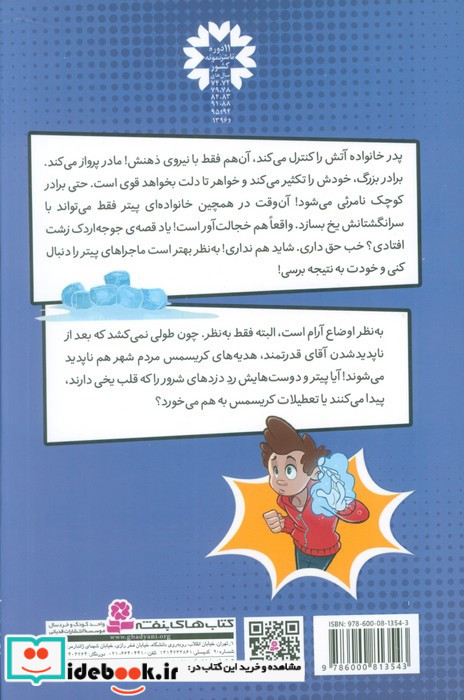 پیتر قدرتمند 5
