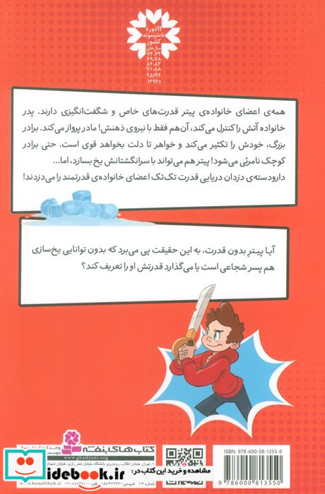 پیتر قدرتمند 6 