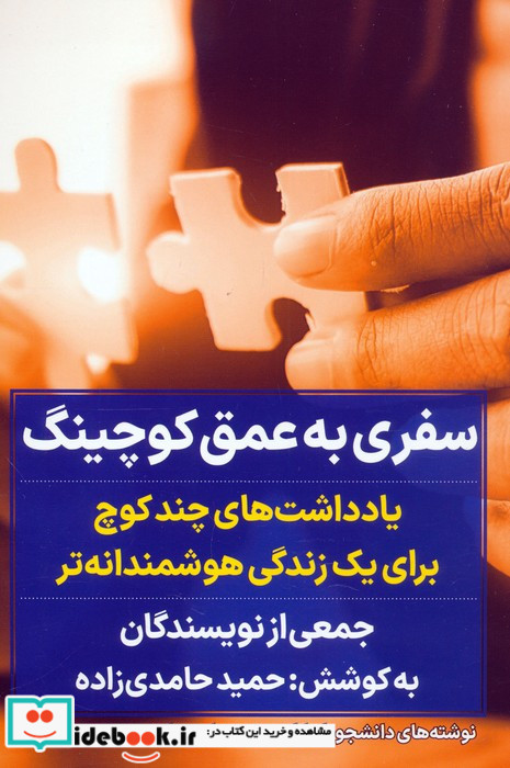 سفری به عمق کوچینگ
