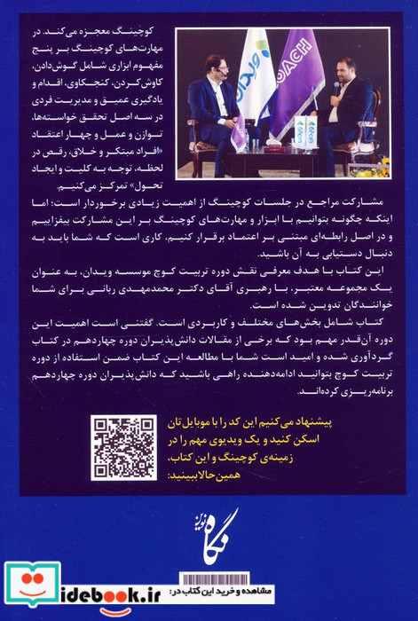 سفری به عمق کوچینگ
