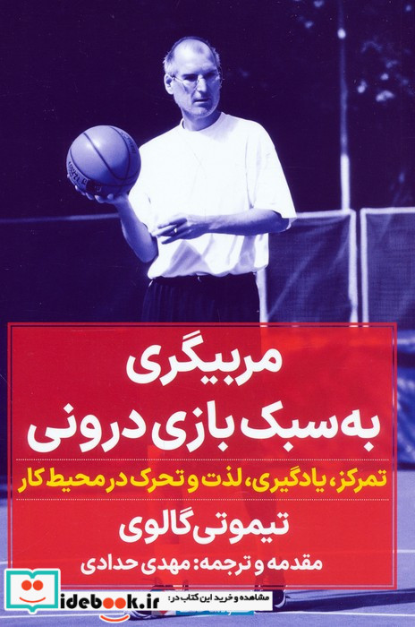 مربیگری به سبک بازی درونی