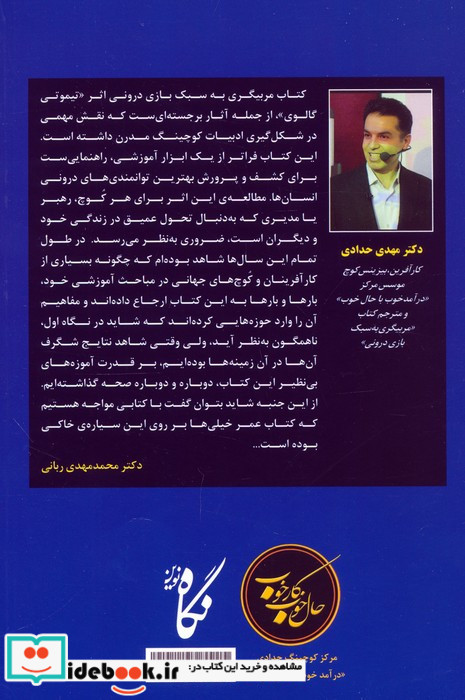 مربیگری به سبک بازی درونی