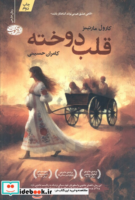 قلب دوخته