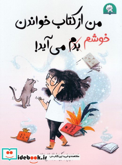 من از کتاب خواندن خوشم می آید