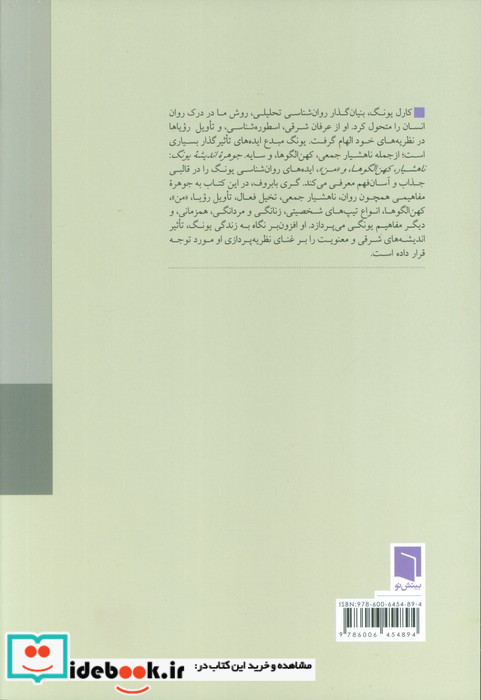 جوهره اندیشه یونگ