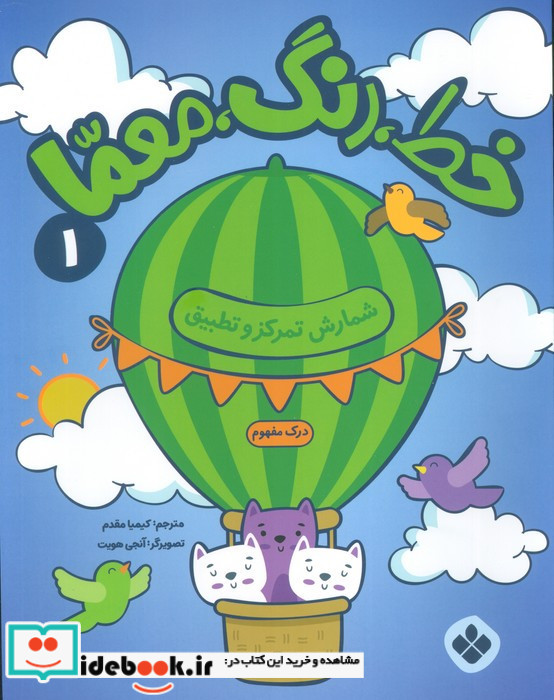خط رنگ معما 1