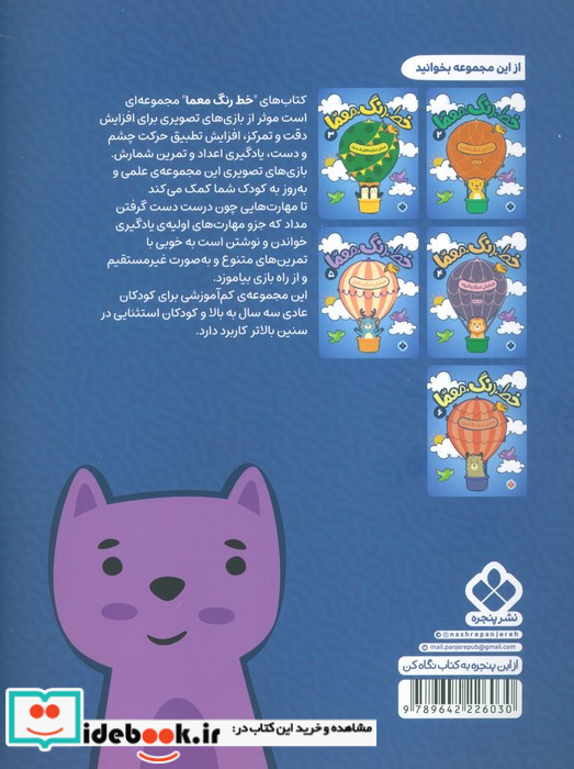 خط رنگ معما 1