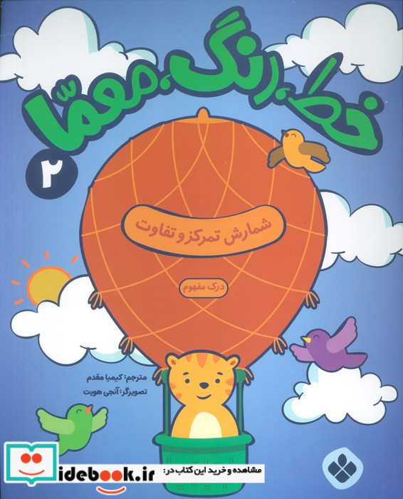 خط رنگ معما 2