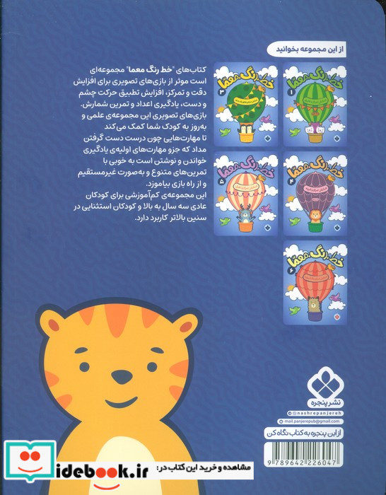 خط رنگ معما 2