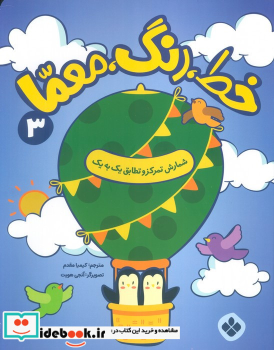 خط رنگ معما 3