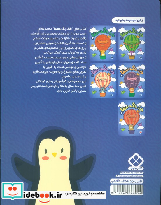 خط رنگ معما 3