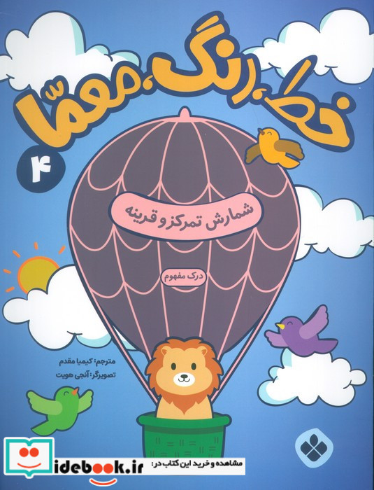 خط رنگ معما 4