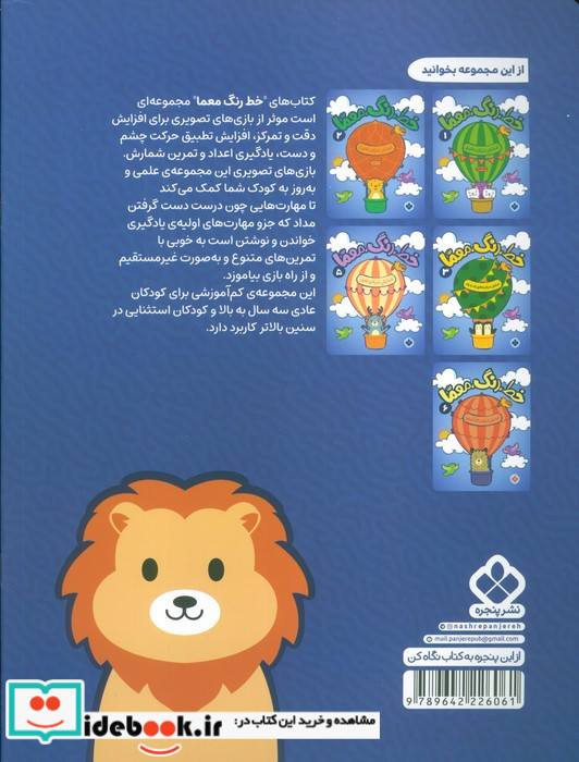 خط رنگ معما 4
