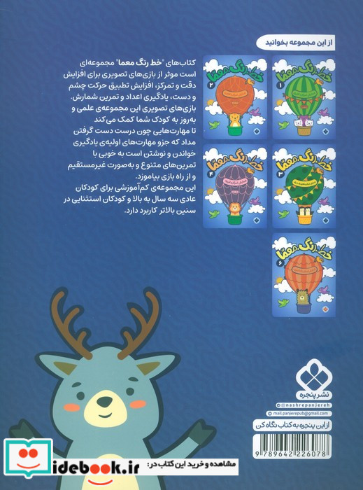 خط رنگ معما 5