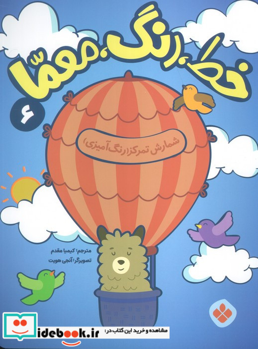 خط رنگ معما 6
