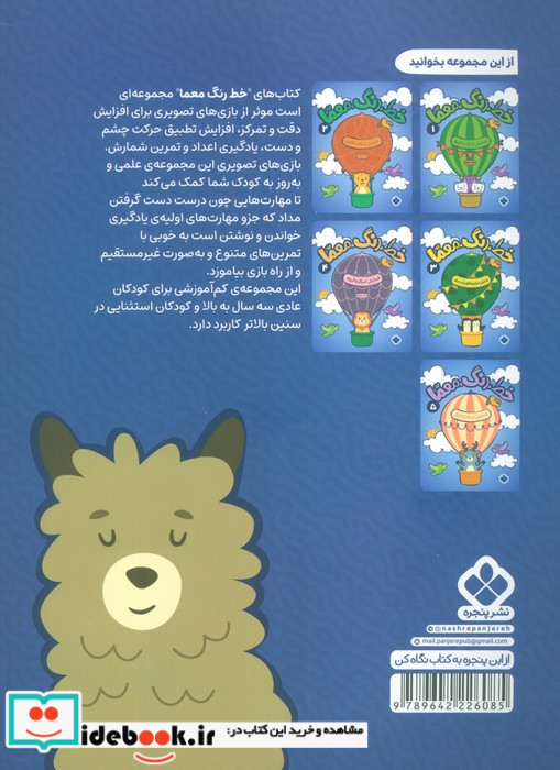 خط رنگ معما 6