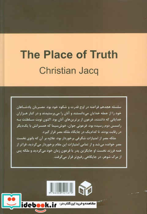 رامسس دوم نشر دبير