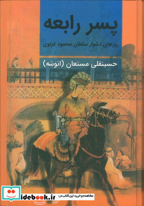 پسر رابعه