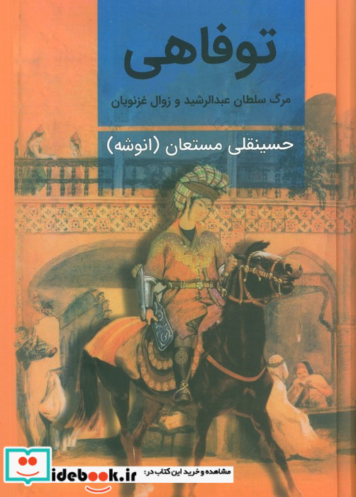 توفاهی