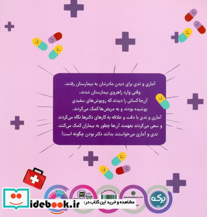 دکتر بودن چگونه است؟