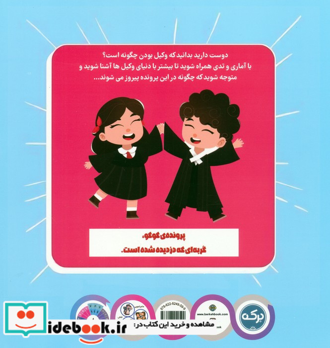 وکیل بودن چگونه است؟
