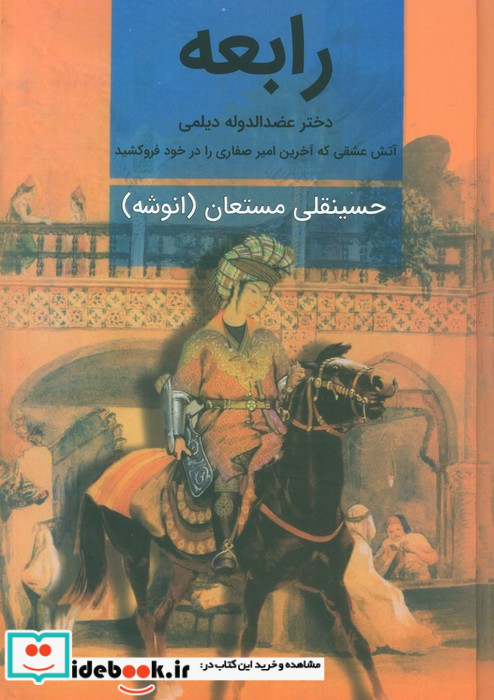رابعه نشر نگارستان کتاب