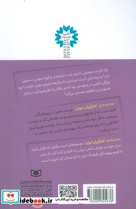 نام آوران جهان 10 آلبرت اینشتین