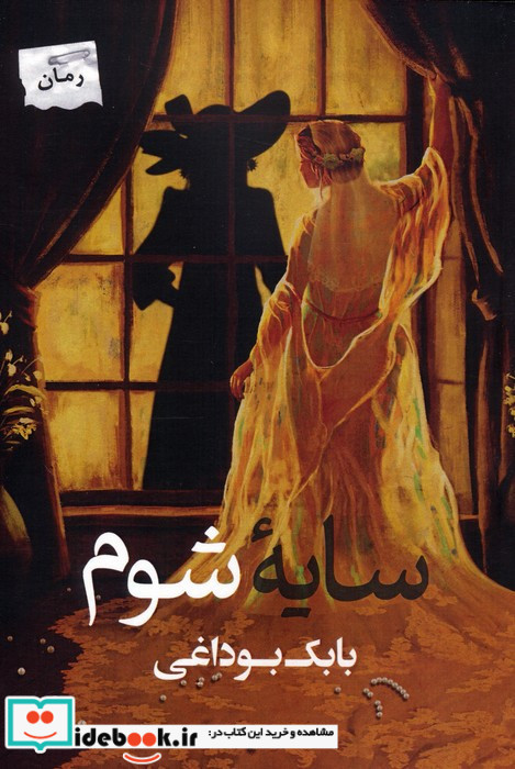 سایه شوم نشر پرسمان