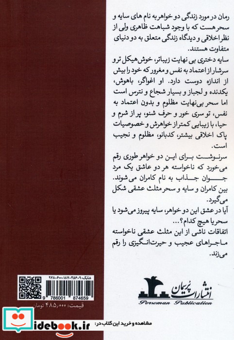 سایه شوم نشر پرسمان