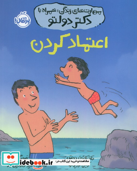 اعتماد کردن