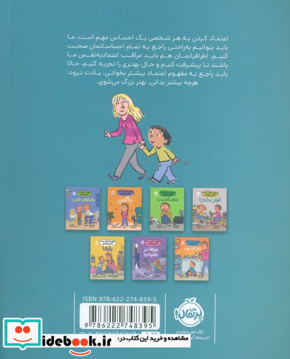 اعتماد کردن