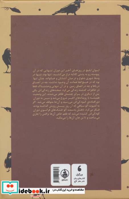 مرگ ایوان ایلیچ نشر عطر کاج
