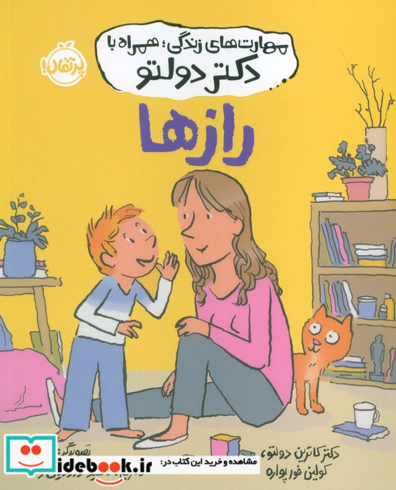 رازها نشر پرتقال