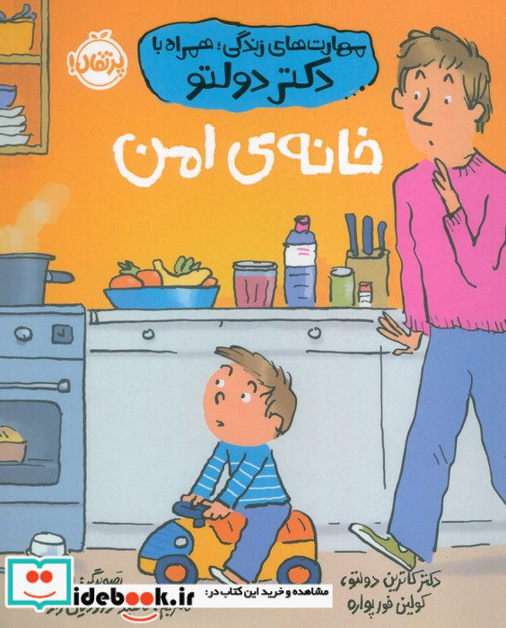 خانه ی امن