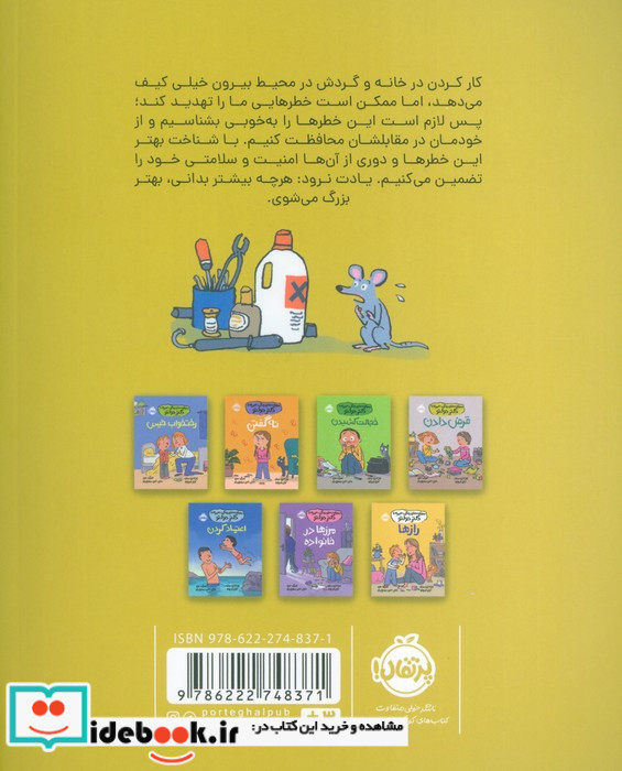 خانه ی امن