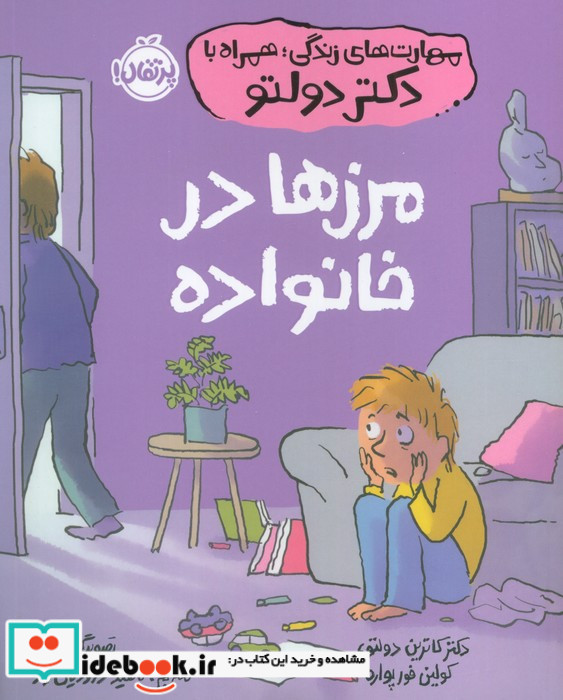 مرزها در خانواده