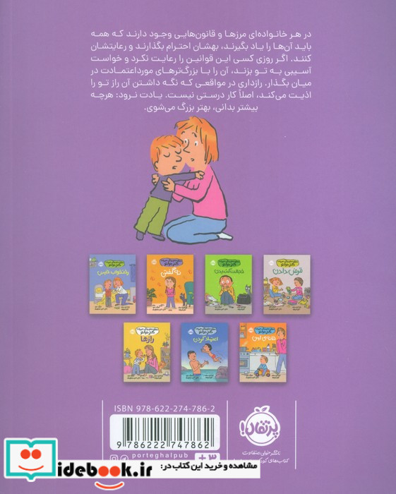 مرزها در خانواده