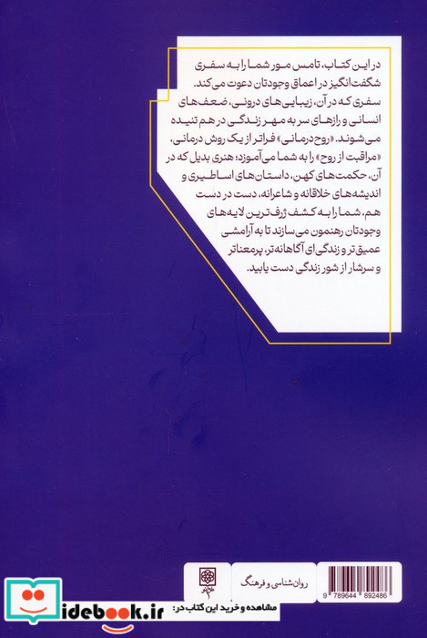 روح درمانی