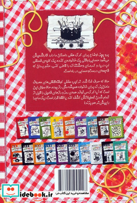 خاطرات یک بچه ی چلمن