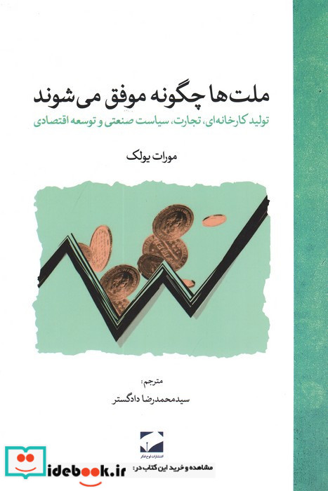 ملت ها چگونه موفق می شوند
