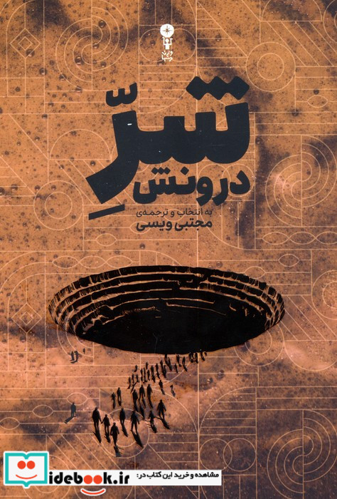 از سرزمین بی پرنده تا قلعه نشر وزن دنیا
