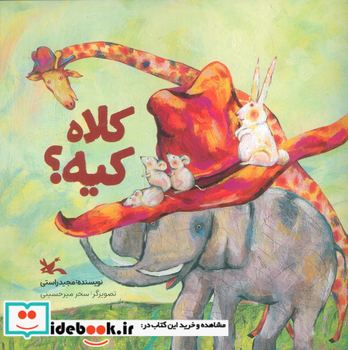 کلاه کیه