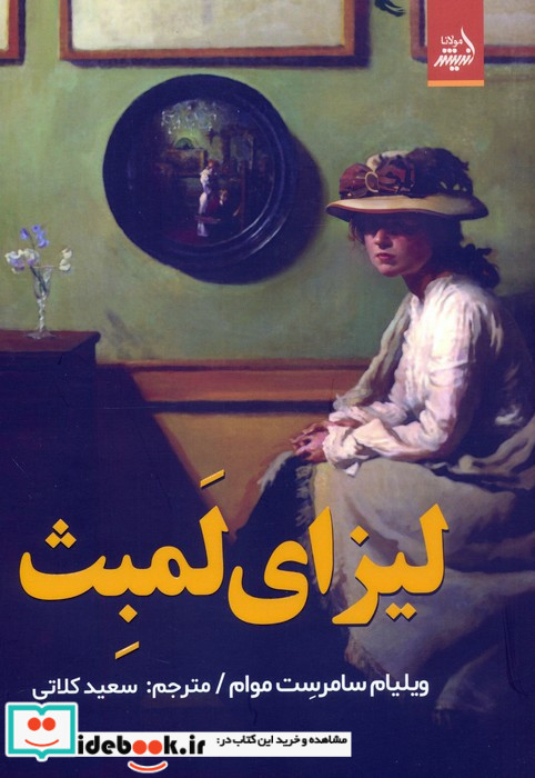 لیزای لمبث