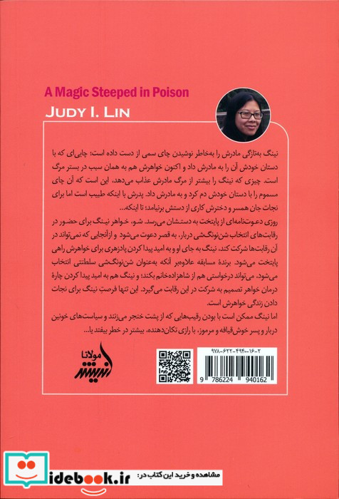 جادوی غوطه ور در زهر 1