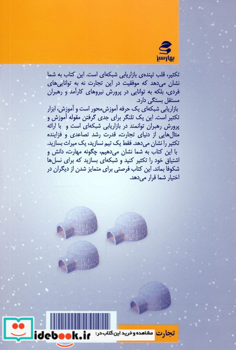 معجزه تکثیر در بازاریابی شبکه ای نشر بهار سبز قطع رقعی