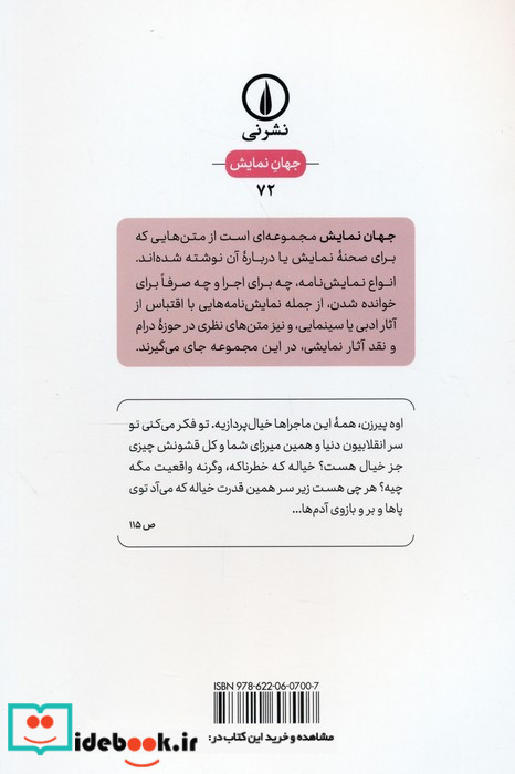 شاه موش و مارا و دیوار