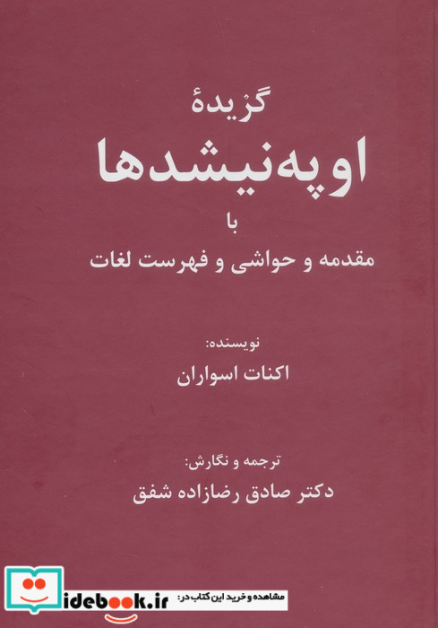 گزیده اوپه نیشد ها